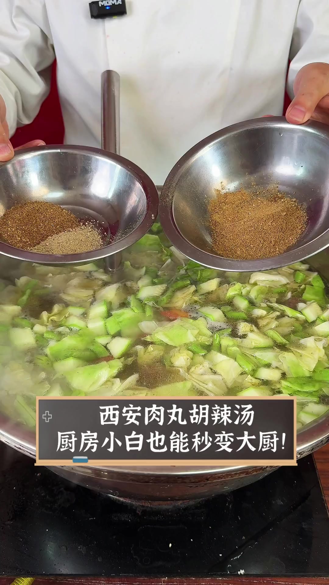 西安肉丸胡辣汤,厨房小白也能秒变大厨!