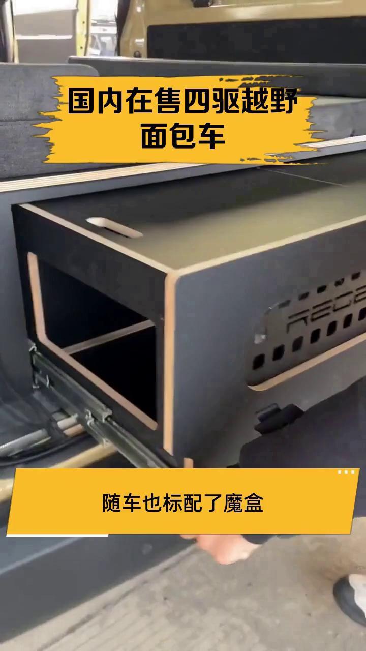 国内在售四驱越野面包车