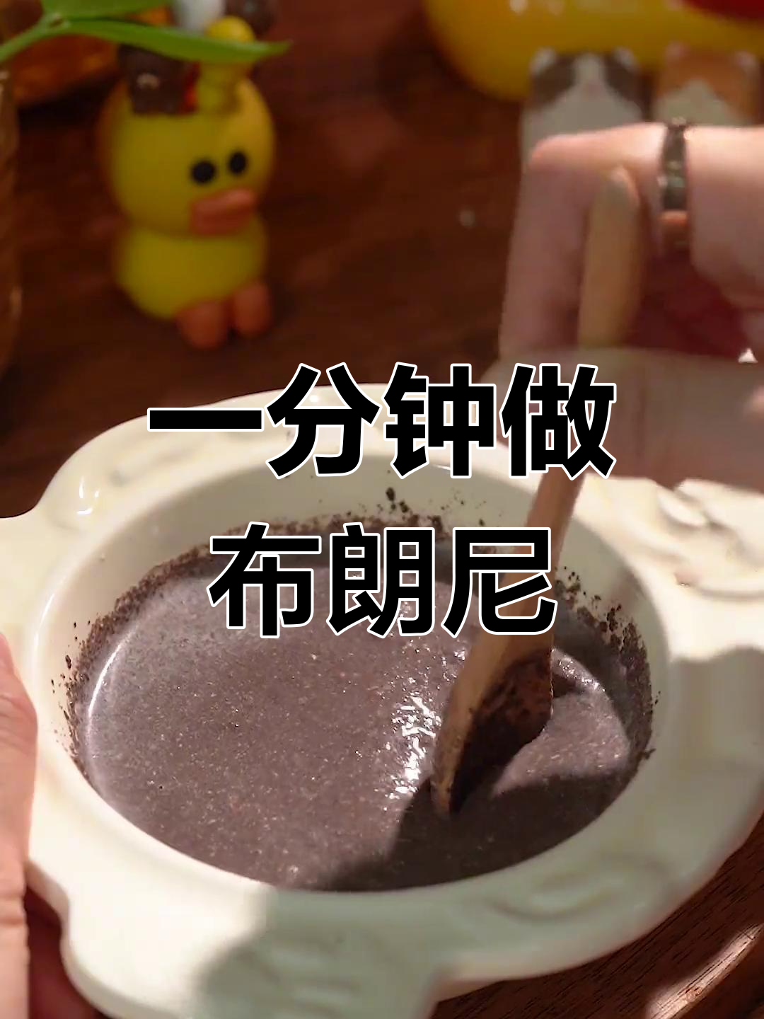 奥利奥布朗尼小蛋糕,微波炉90秒搞定