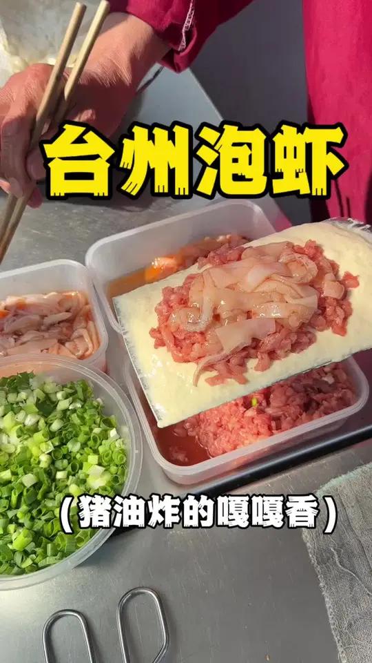 台州街头15一个的泡虾、感觉被当地人上了一课～ 街头美食台州美食泡虾抖音美食创作者