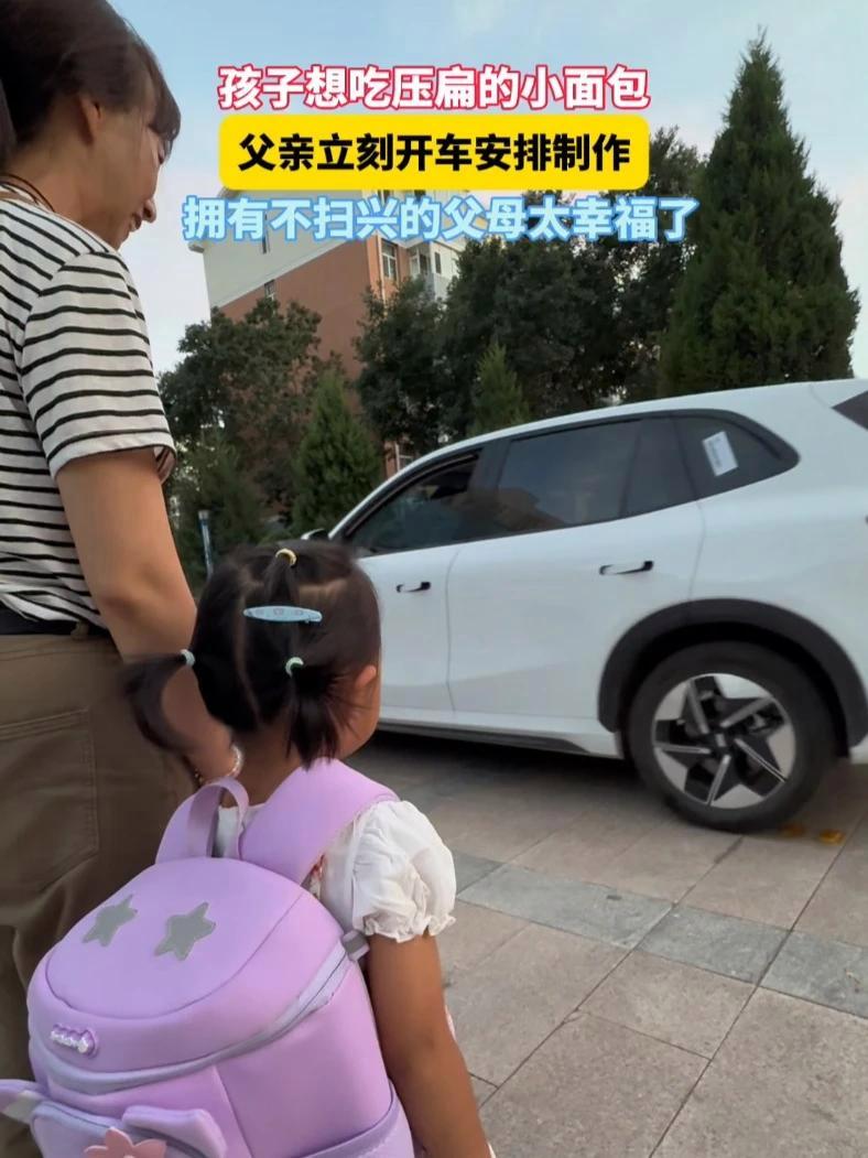 孩子想吃压扁的小面包,父亲立刻开车安排制作,拥有不扫兴的父母太幸福了 达利园变达利扁 人类