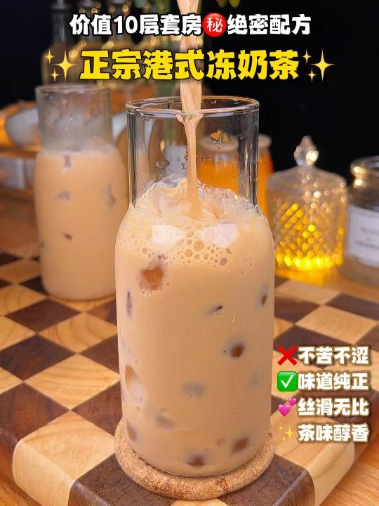 价值10套房港式冻奶茶茶餐厅正宗秘方