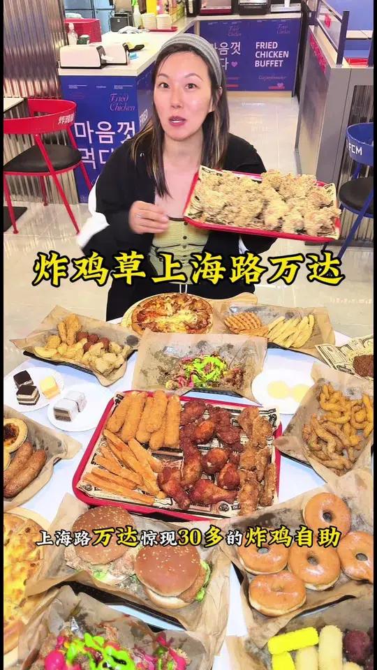30多块钱吃炸鸡自助不限时不限量嘎嘎好吃
