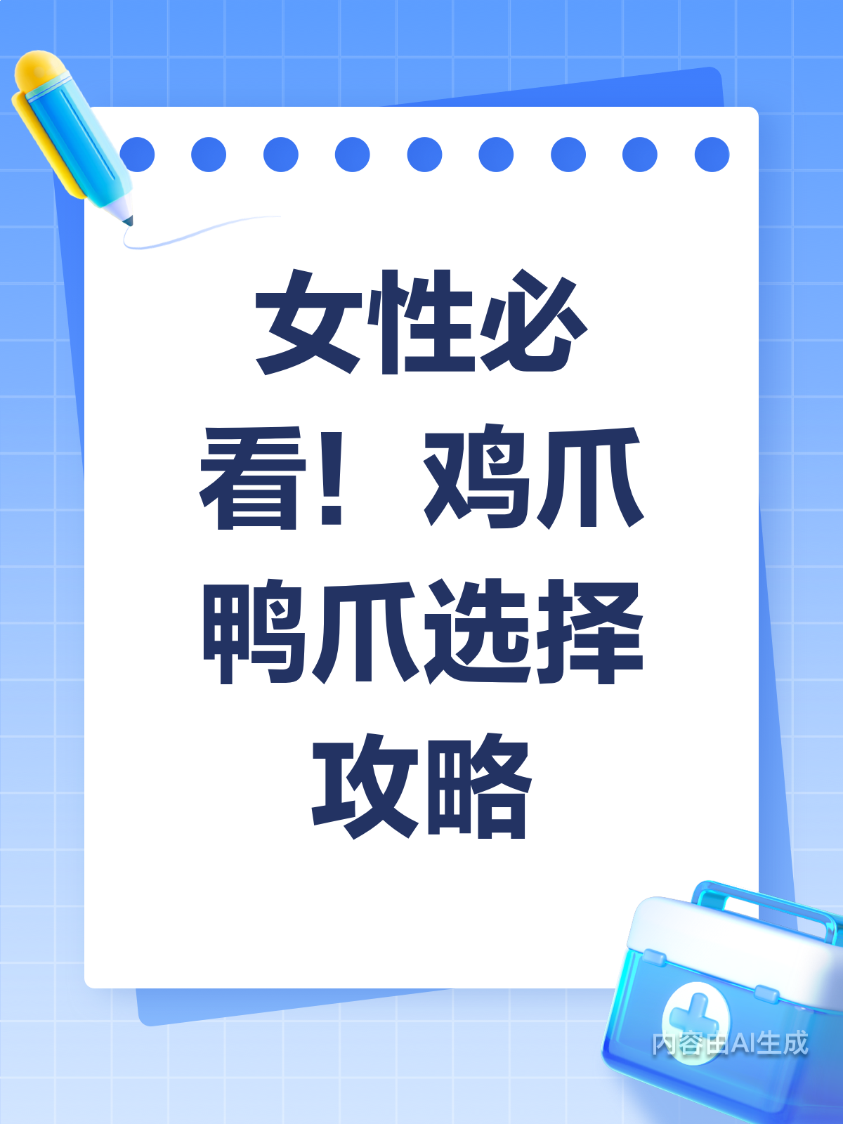 女性必看！鸡爪鸭爪选哪个更好？