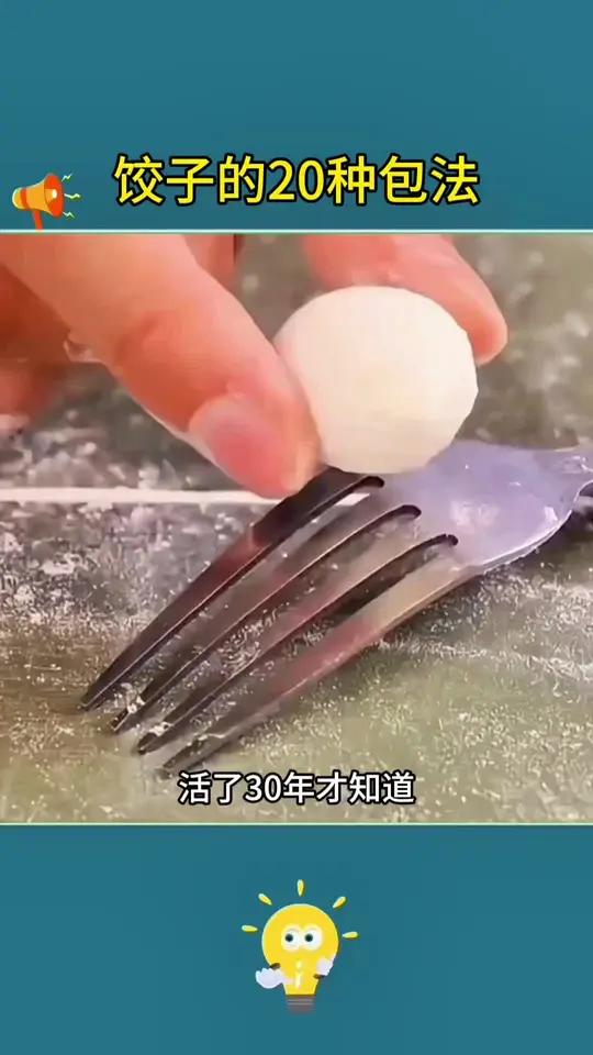 饺子的花样包法