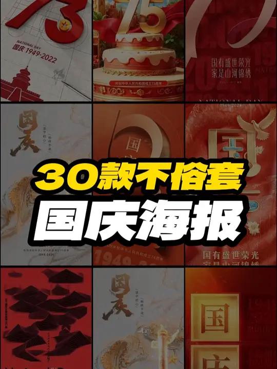 国庆75周年 不落俗套的国庆海报。国庆75周年 雨田侃设计 国庆海报设计 海报设计 平面设