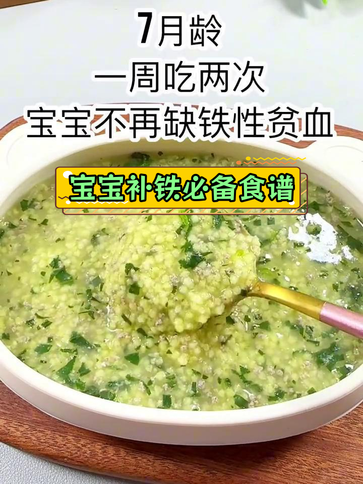 七个月宝宝辅食:菠菜猪肝小米粥,营养满分