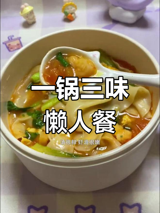 快速水扯面,饺子皮与虾滑的完美搭配