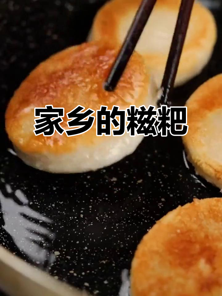 湖南糍粑,农家风味十足,香甜不腻,回味无穷