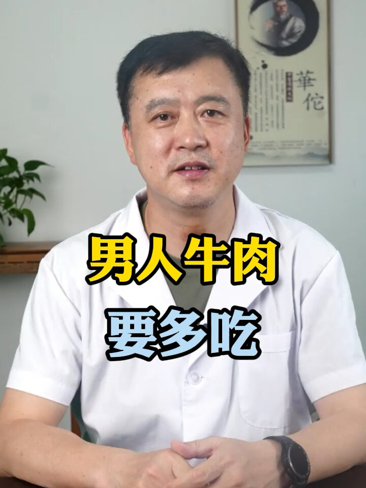 你知道吃牛肉好处有多少吗?