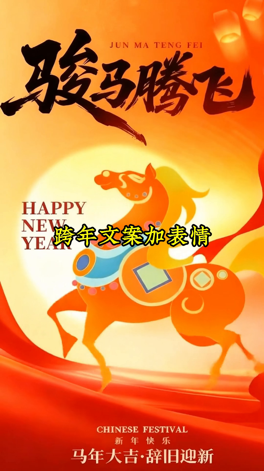 跨年文案必备,如何用表情符号加分?