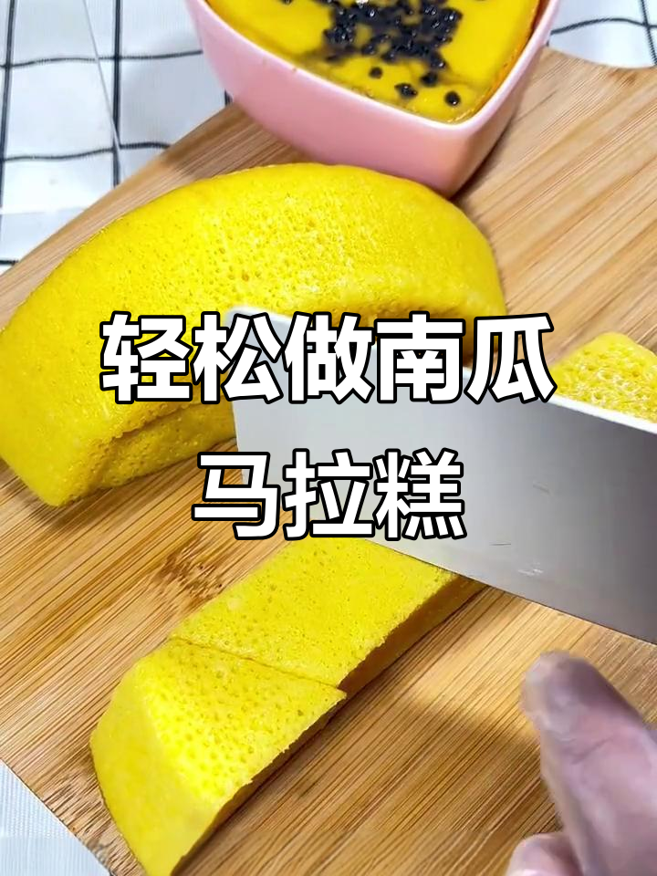 南瓜马拉糕，简单又好吃，蓬松软糯的完美口感