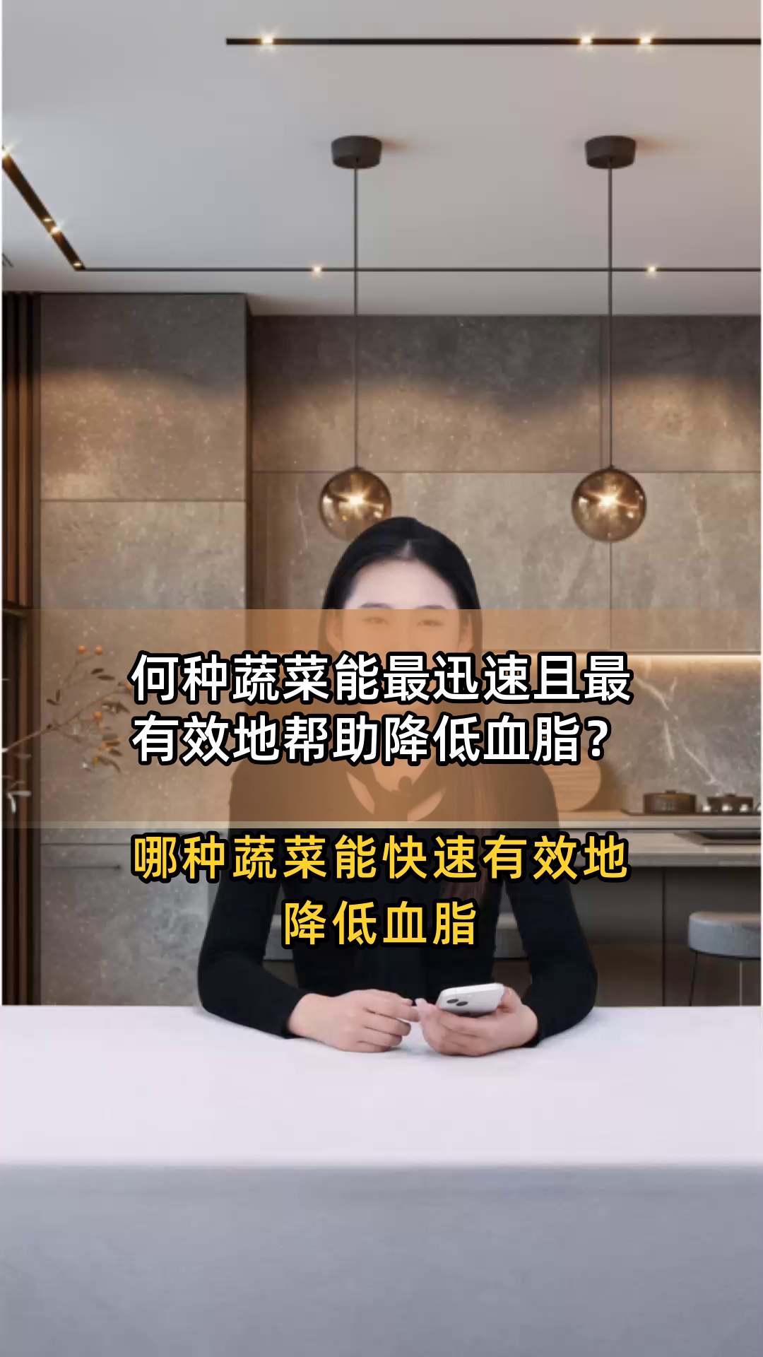 何种蔬菜能最迅速且最有效地帮助降低血脂?