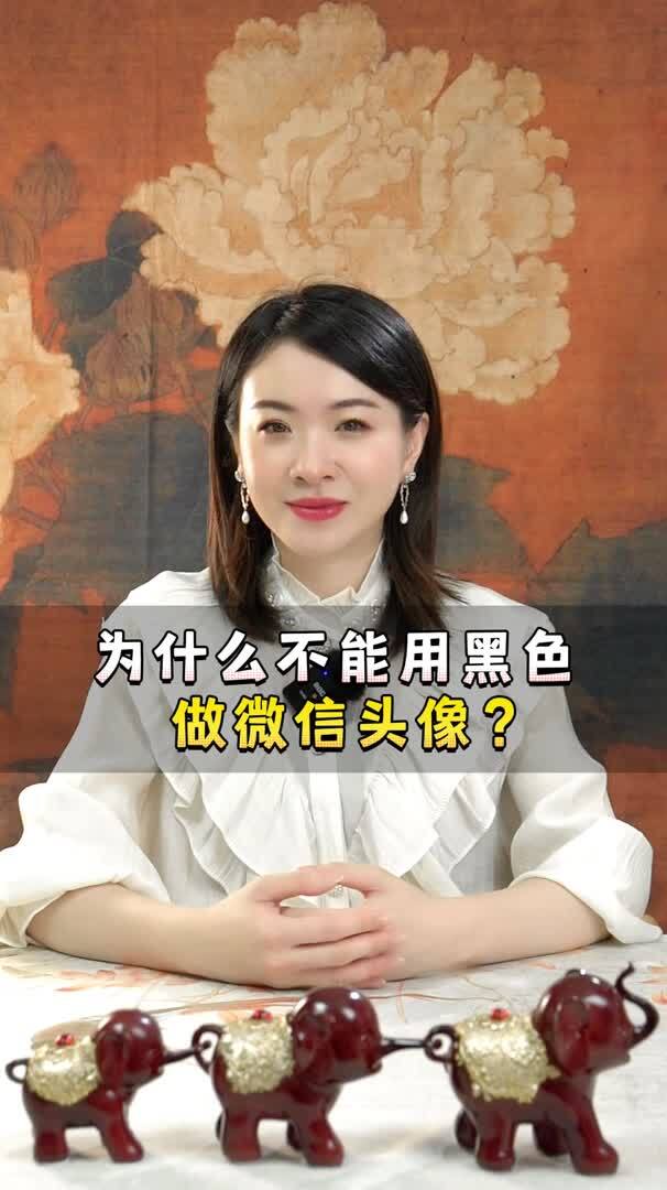 为什么不能用黑色 做微信头像?