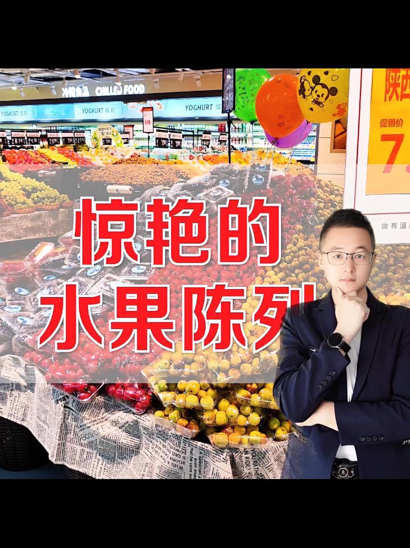 惊艳的水果陈列!生鲜超市 生鲜水果 超市陈列