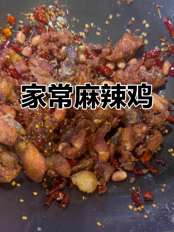 香辣干煸鸡,麻辣过瘾的家常做法