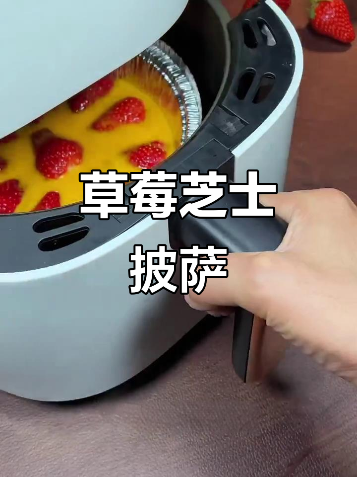 用草莓和芝士碎做水果披萨,简单又美味