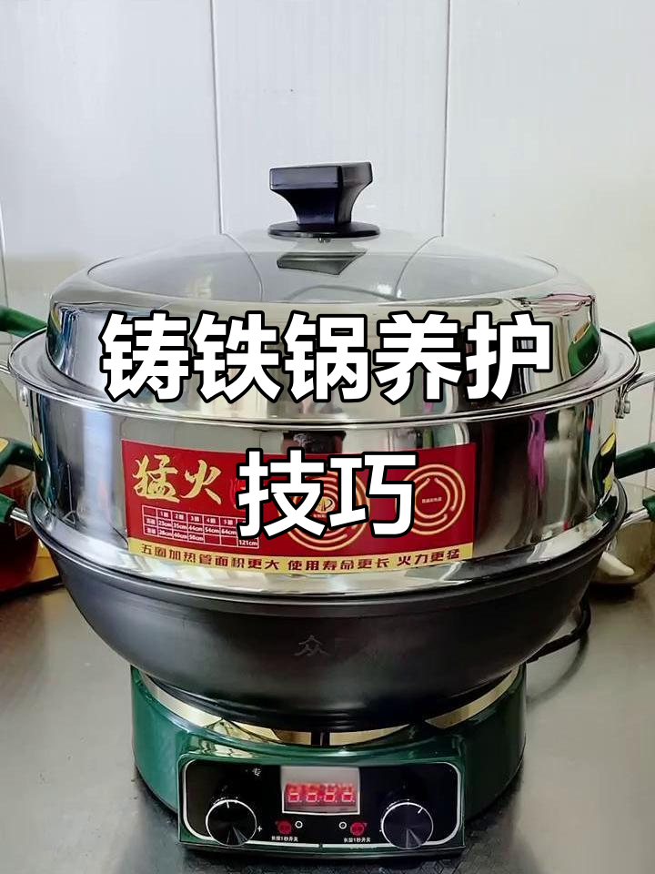 铸铁电炒锅使用指南:如何开锅养锅,精准控温定时调节