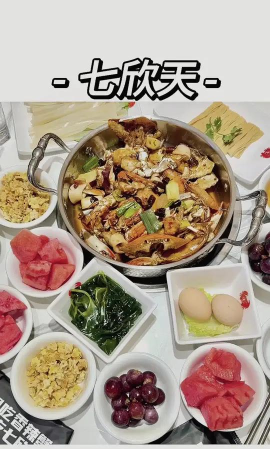 七欣天开家门口啦 七欣天 星期天就要吃七欣天 七欣天品蟹轩 七欣天隐藏吃法