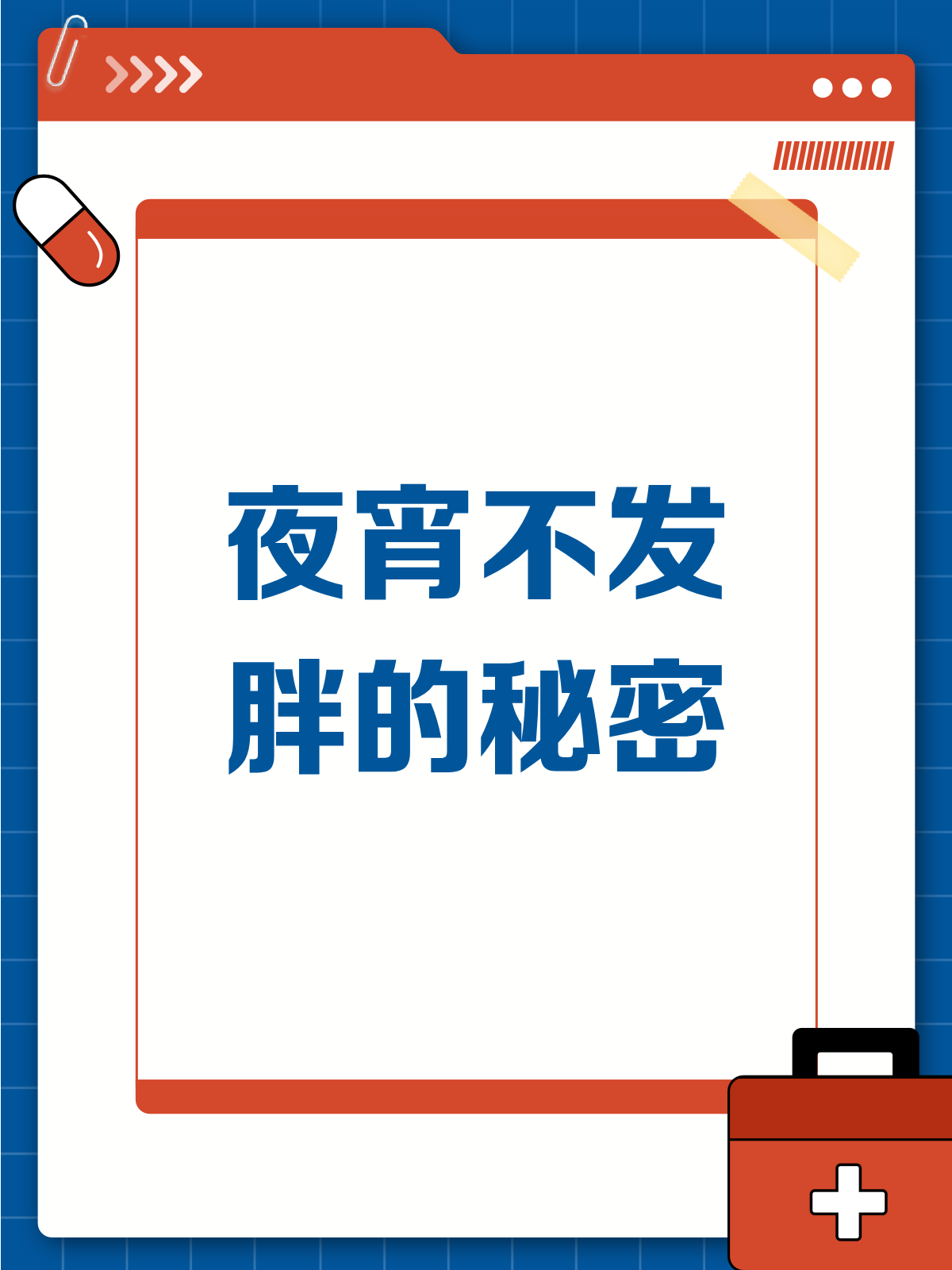 吃宵夜=发胖?看完这篇再也不敢乱吃了!