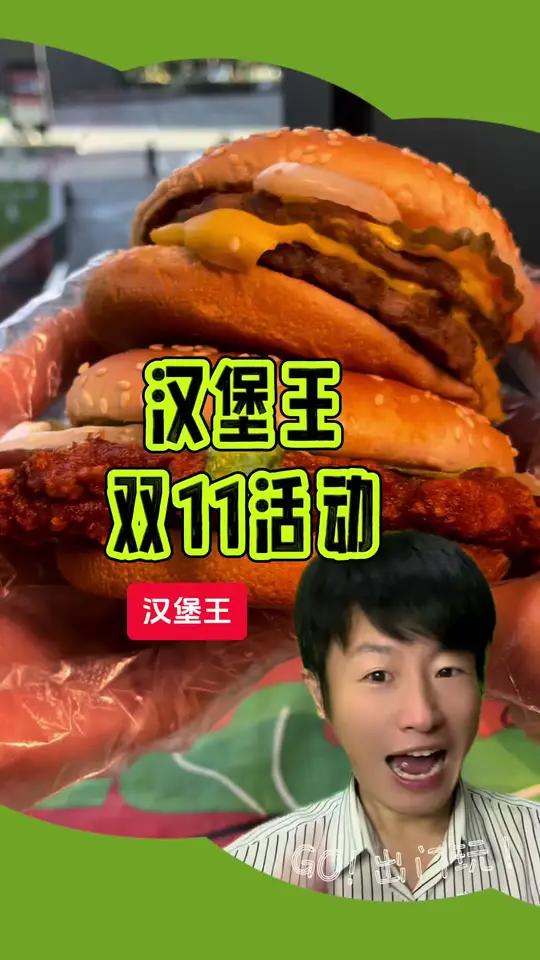 汉堡王提前过双11了,单个汉堡,平均低至7.8,汉堡10卡78或者88,未用次数还可以退款