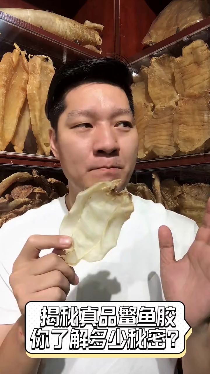 揭秘真品鳘鱼胶,你了解多少秘密?