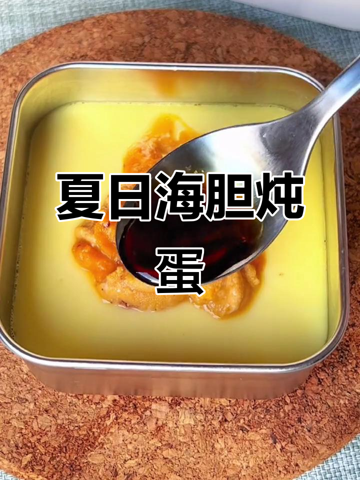 海胆炖蛋,丝滑如绸,入口即化!