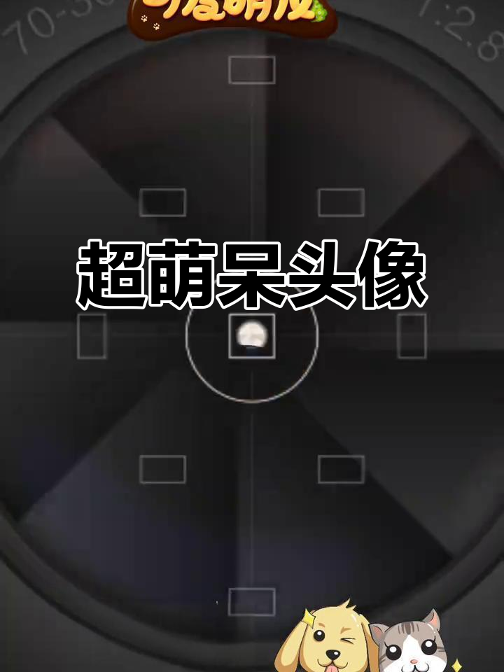 呆萌可爱头像，超有爱！