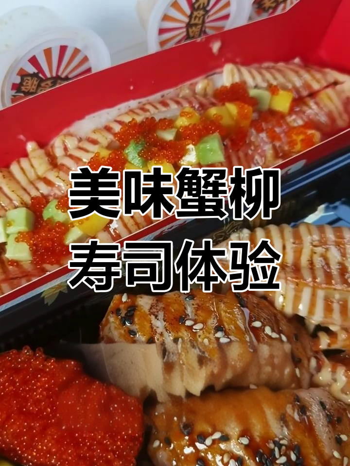 蟹柳寿司搭配天妇罗,口感丰富又清新