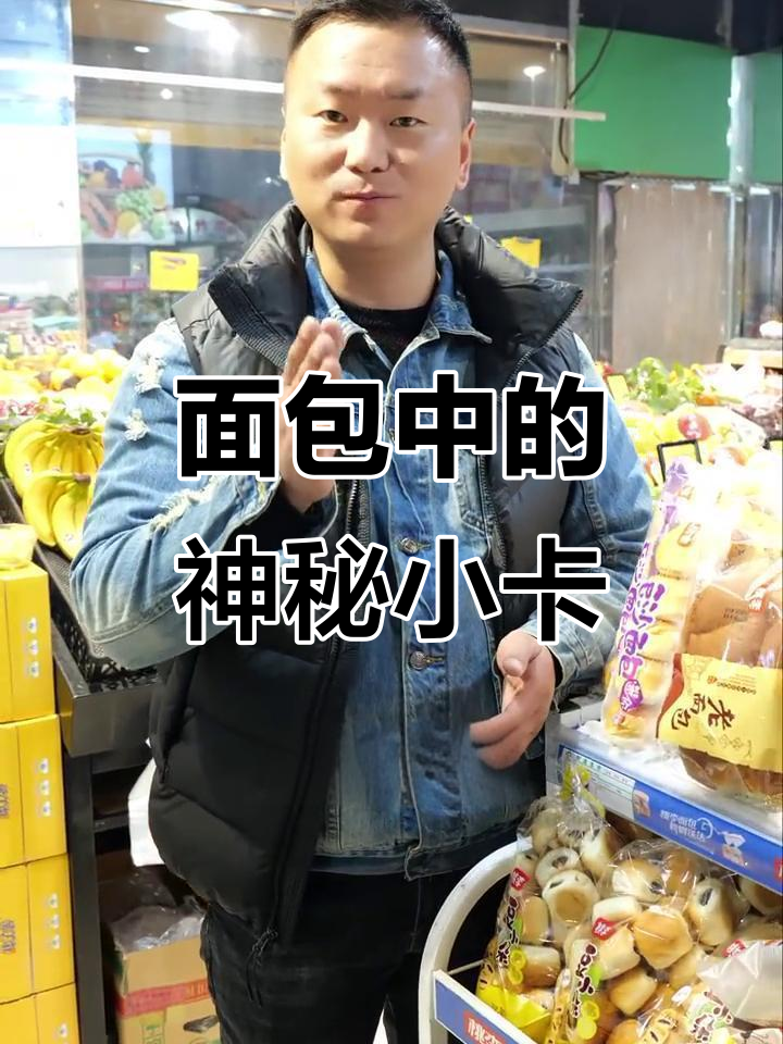 面包里的“小卡片”竟然是保鲜剂,你知道吗?