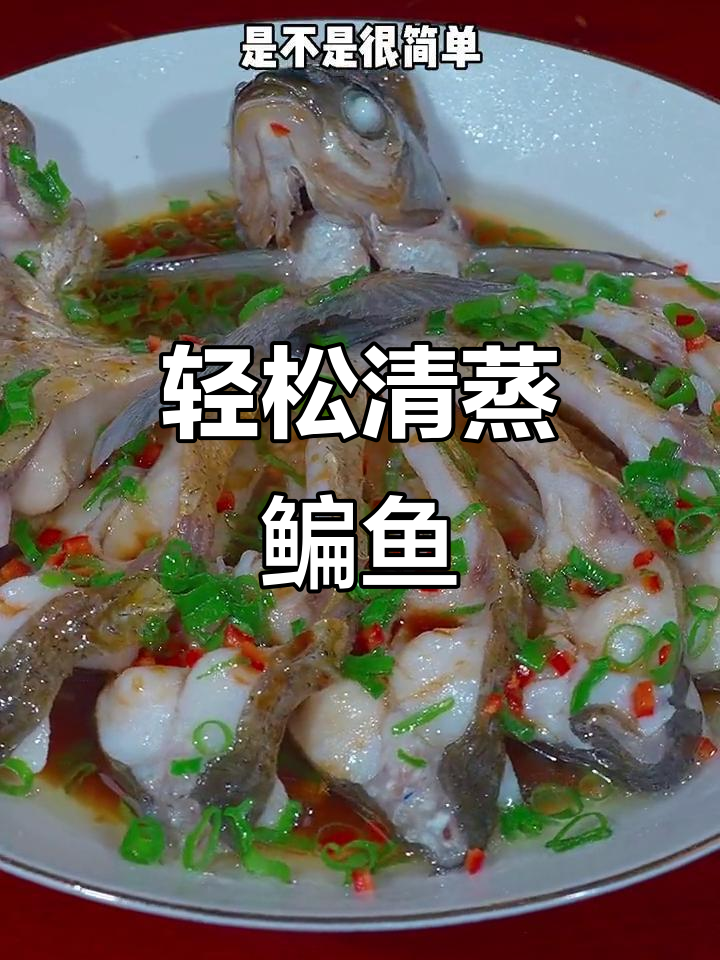 清蒸鳊鱼,简单又鲜嫩的做法!