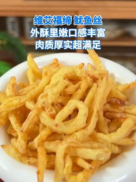 这个油炸鱿鱼丝,我真的要安利所有人,真的真的巨好吃,酥酥脆脆的,里边是真实的鱿鱼,它有原味