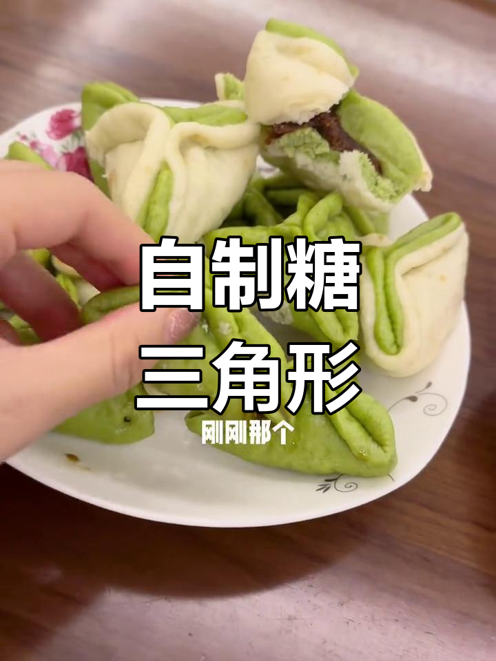 糖三角的多种做法,你喜欢哪种?