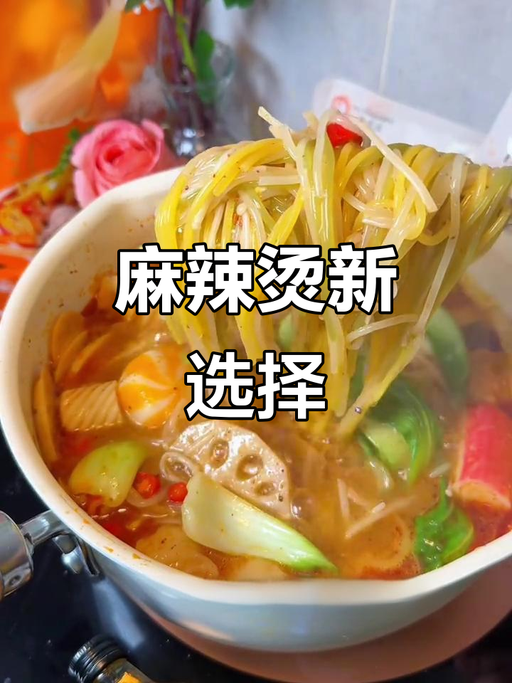 杨国福麻辣烫,香到停不下来!省时又美味,谁还等外卖?