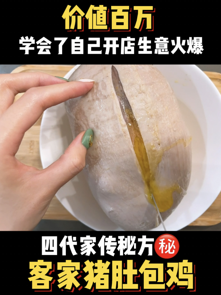 四代秘方|客家猪肚鸡|猪肚鸡|价值百万秘方