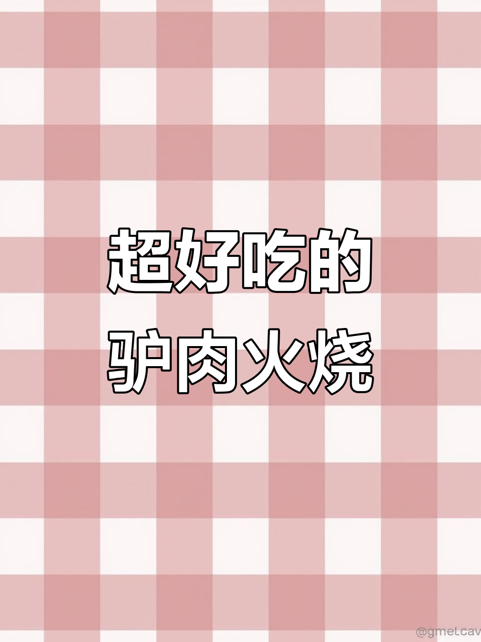 驴肉火烧配青椒,外脆内嫩,早餐吃两个超满足