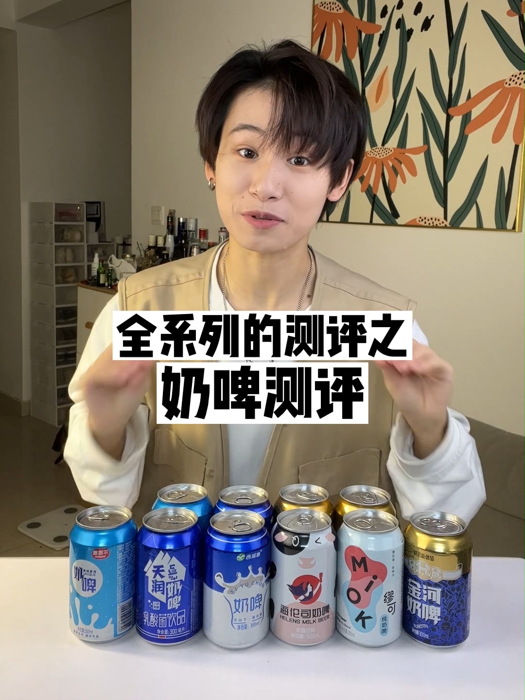 6款最火的奶啤测评!到底哪款最好喝!