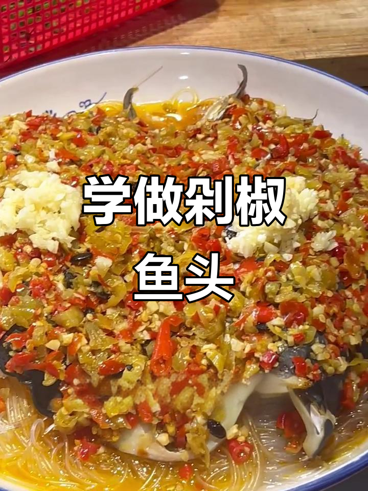 剁椒鱼头制作全攻略,麻辣鲜香一学就会