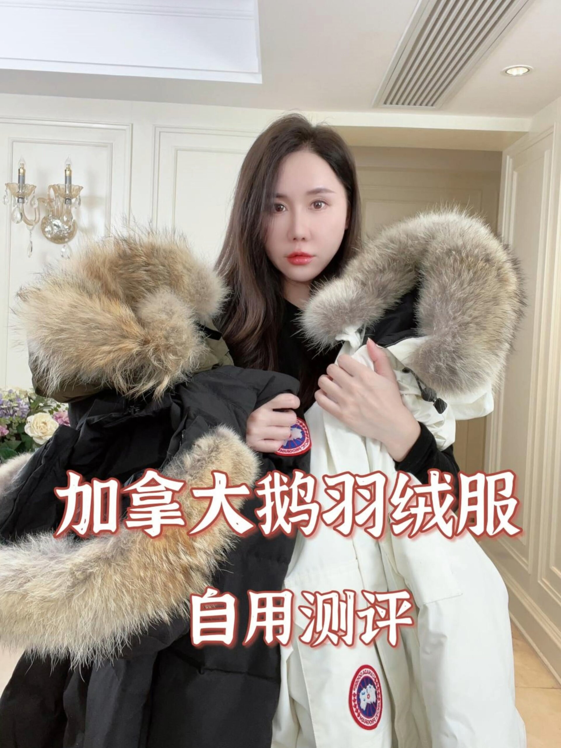 三款自用CANADA GOOSE加拿大鹅羽绒服分享