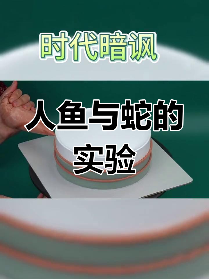唯一幸存的饲养员:人鱼与蛇的秘密实验