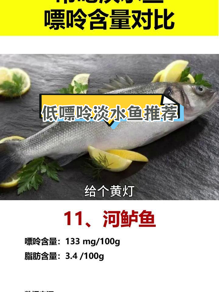 淡水鱼嘌呤含量大揭秘,泥鳅最高