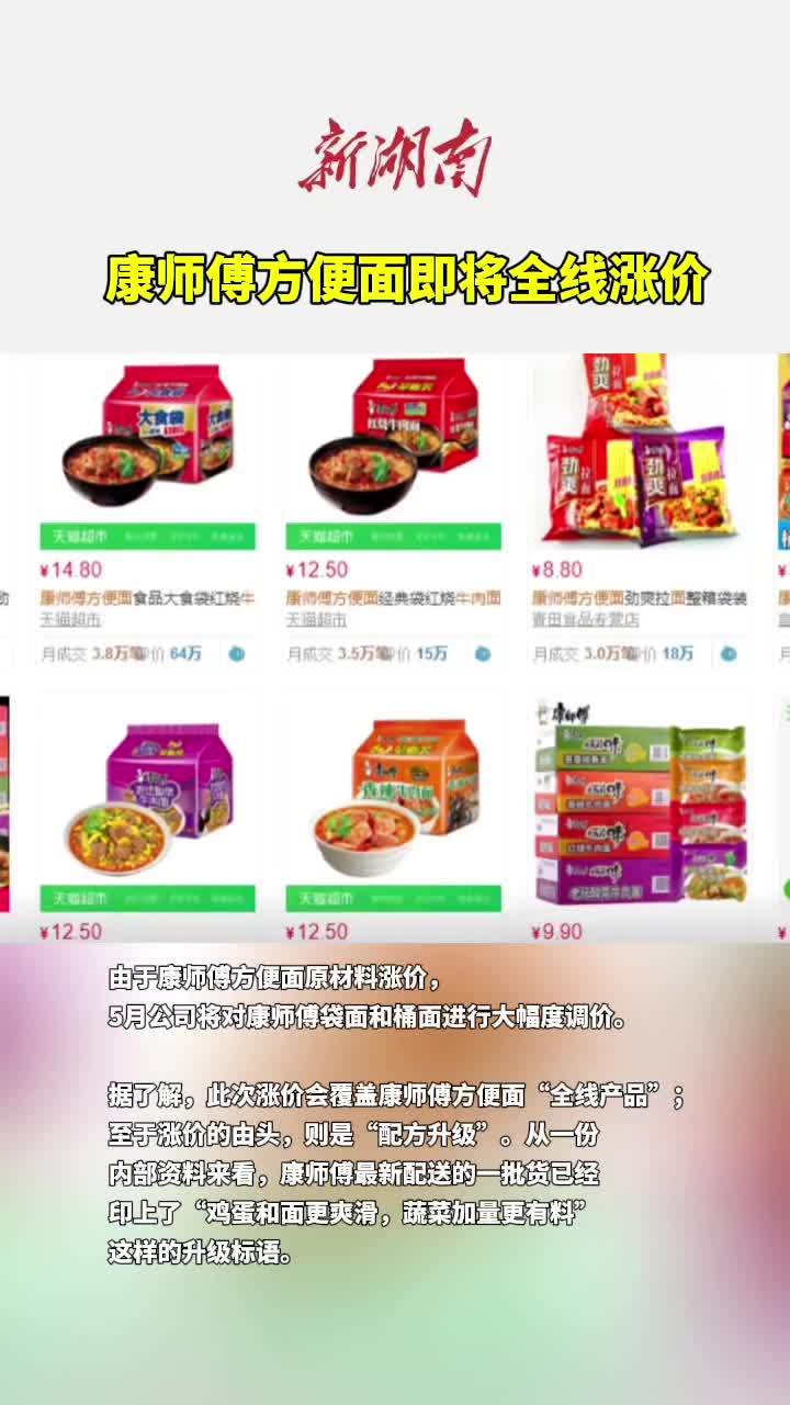 康师傅方便面即将全线涨价