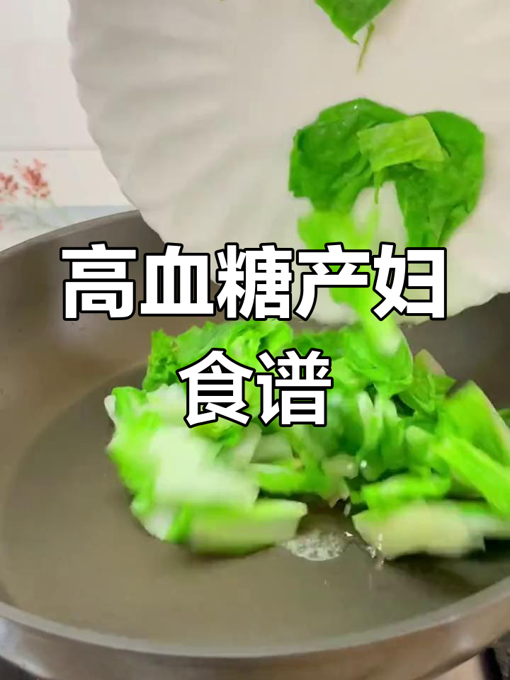 适合产妇的高血糖饮食,清炒油麦菜与杏鲍菇肉片