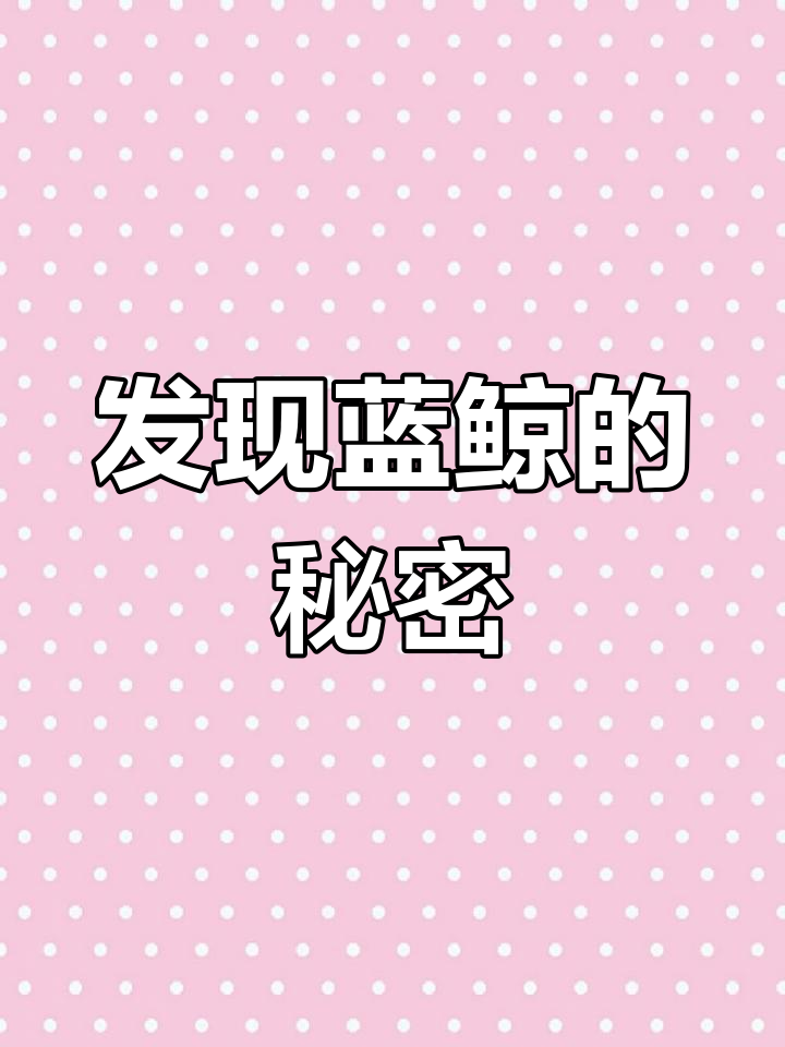 如何在饥荒中找到鲸鱼?气泡追踪技巧大揭秘