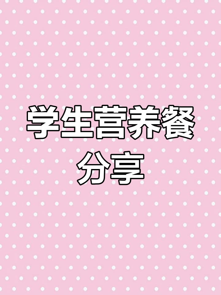 秋葵炒虾仁,猪蹄鸡爪炖汤,营养午餐大揭秘