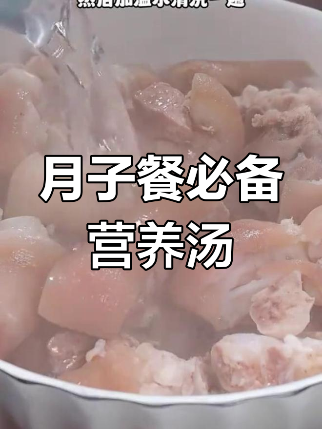 八道营养月子汤,老公做给产妇喝