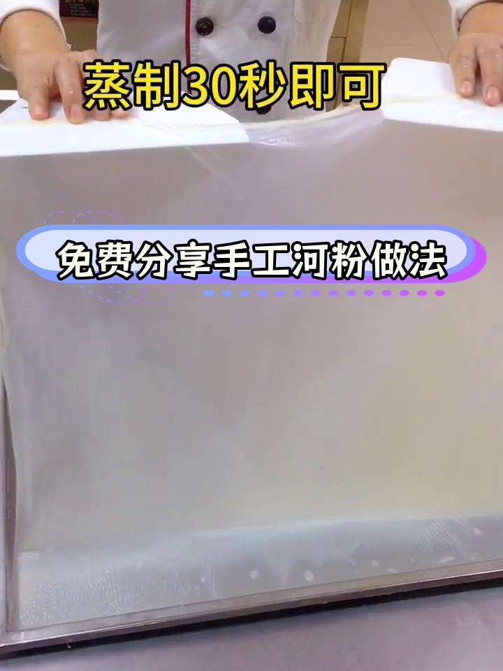 手工河粉的独特配方,肠粉高手也未必知道
