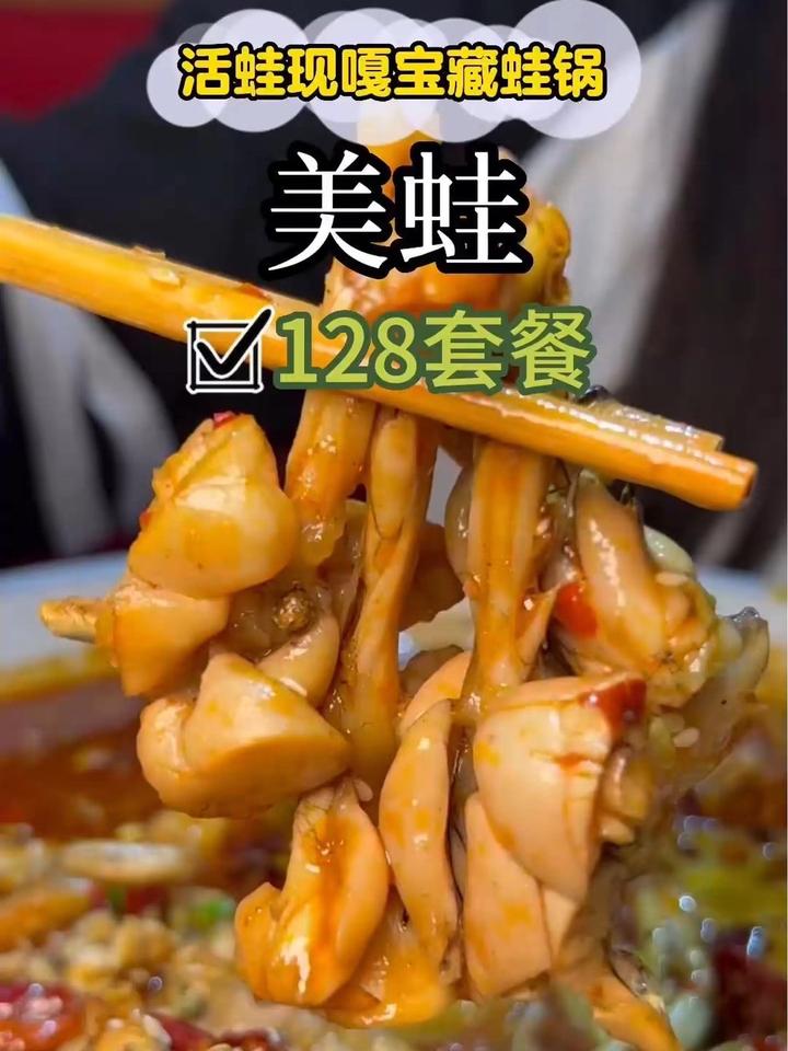 吃牛蛙到美蛙四季,128这么一桌吃着太香了 北京美食探店
