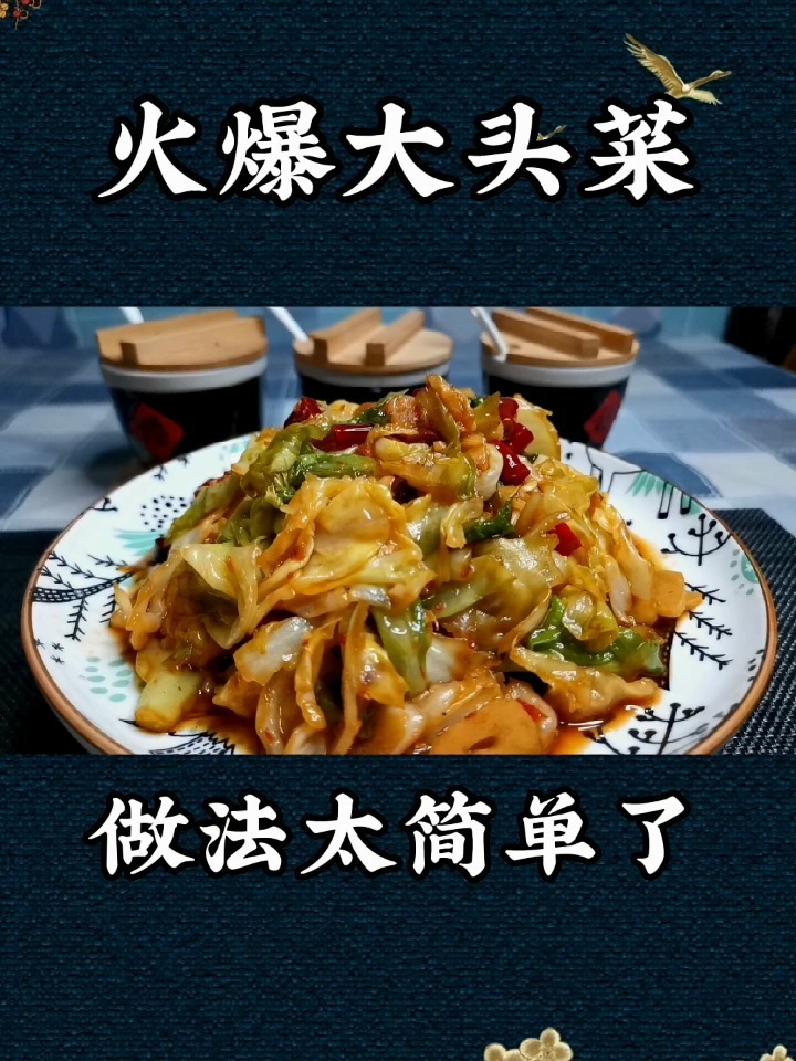 火爆大头菜,做法太简单了!好吃又下饭!
