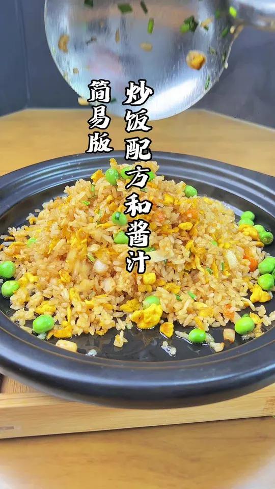 这款炒饭配料和酱汁、非常简单易学、也非常实用